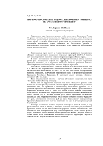 Научное обоснование национального парка «Завидово» по бассейновому принципу