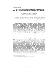 К вопросу о позитивной роли физических упражнений как средства оптимизации труда преподавателей вуза