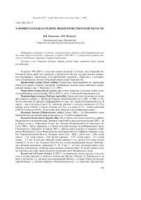 О новых находках редких видов птиц Тверской области