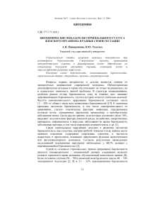 Биохимические показатели гормонального статуса женского организма в разные сроки гестации