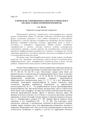 О проблеме сопряженного биогеографического анализа разных компонентов биоты