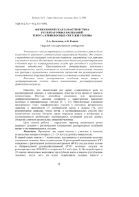 Физиологическая характеристика респираторных колебаний тонуса кровеносных сосудов головы