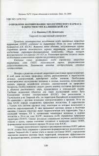 О проблеме формирования экологического каркаса в окрестностях Калининской АЭС