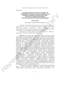 Морфофункциональные особенности экзокринного отдела дуоденальной части поджелудочной железы белых крыс в постнатальном онтогенезе при питании диспергированной пищей