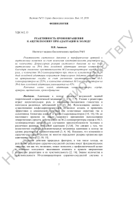 Реактивность кровообращения к ацетилхолину при адаптации к холоду