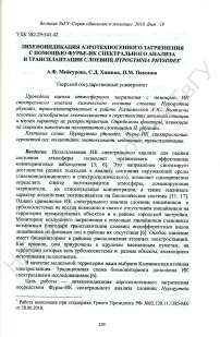 Лихеноиндикация аэротехногенного загрязнения с помощью Фурье-ИК спектрального анализа и трансплантации слоевищ Hypogymnia physodes