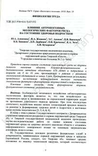 Влияние антропогенных экологических факторов риска на состояние здоровья подростков