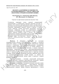 Эколого-адаптивные особенности строения пищевода у представителей некоторых отрядов млекопитающих