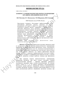 К вопросу о физиологических нормах напряжения организма при физическом труде