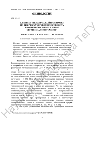 Влияние гипоксической тренировки на физическую работоспособность и функциональные резервы организма спортсменов