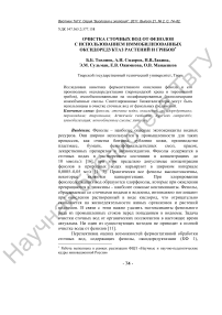 Очистка сточных вод от фенолов с использованием иммобилизованных оксидоредуктаз растений и грибов