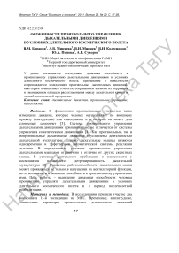 Особенности произвольного управления дыхательными движениями в условиях длительного космического полета