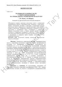 Реакция желудочных желез у спортсменов-борцов на специальную тренировочную нагрузку