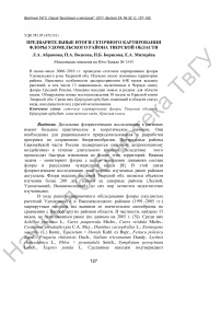 Предварительные итоги сеточного картирования флоры Удомельского района Тверской области