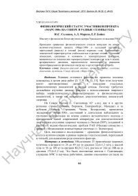 Физиологический статус участников проекта «Марс-500» на севере в разные сезоны года