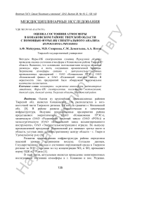 Оценка состояния атмосферы в Конаковском районе Тверской области с помощью Фурье-ИК спектрального анализа Hypogymnia physodes