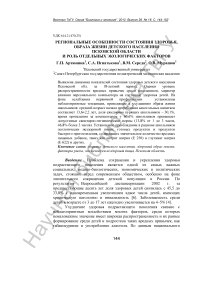 Региональные особенности состояния здоровья, образа жизни детского населения Псковской области и роль отдельных экологических факторов