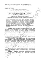 Физиологическая оценка адаптации организма студентов к новым образовательным технологиям