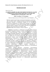 Сравнительный анализ способности решать задачи с выбором геометрических фигур по образцу у шимпанзе и детей двух-трех лет