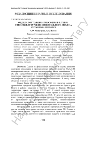 Оценка состояния атмосферы в г. Твери с помощью Фурье-ИК спектрального анализа Hypogymnia physodes