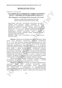 Состояние вегетативной регуляции сердечного ритма у здоровых детей школьного возраста