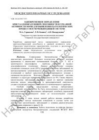 Одновременное определение кристаллообразующей способности и уреазной активности мочи для выявления патологических процессов в мочевыводящей системе