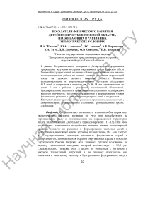 Показатели физического развития детей и подростков Тверской области, проживающих в различных экологических условиях