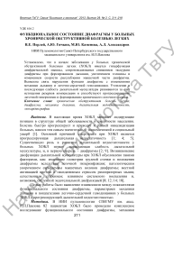 Функциональное состояние диафрагмы у больных хронической обструктивной болезнью легких