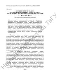 Особенности активации и рекрутирования мышц голени человека после интервальных гипоксических воздействий