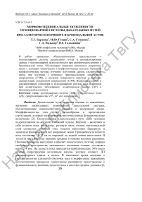 Морфофункциональные особенности мукоцилиарной системы дыхательных путей при аллергическом рините и бронхиальной астме