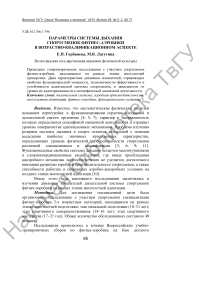 Параметры системы дыхания спортсменок фитнес-аэробики в возрастно-квалификационном аспекте