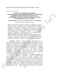 Оценка состояния атмосферы антропогенно-трансформированных территорий Вышневолоцко-Новоторжского вала с помощью Фурье-ИК спектрального анализа слоевищ Hypogymnia physodes