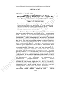 Уровень уреазной активности мочи как скрининговый тест выявления бактериурии