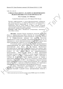 О видах рода Bidens L. на берегах Милятинского водохранилища в Калужской области