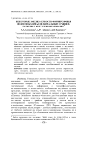 Некоторые закономерности формирования подземных органов бореальных орхидей: размеры и микоризообразование