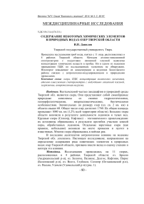 Содержание некоторых химических элементов в природных водах озер Тверской области