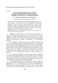 К организации водно-болотного эколого-просветительского центра «Птичье Эльдорадо» в г. Твери (Россия)