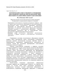 Формирование ответственного отношения школьников к природе при взаимодействии школьного и дополнительного образования