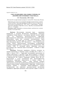 К исследованию локальных териофаун арктических и южных тундр Ямала