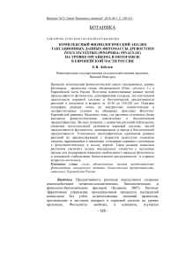 Комплексный физиологический анализ таксационных данных фитомассы древостоев Pinus sylvestris (Pinopsida: Pinaceae) на уровне организма в онтогенезе в европейской части России