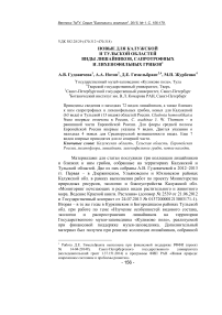 Новые для Калужской и Тульской областей виды лишайников, сапротрофных и лихенофильных грибов