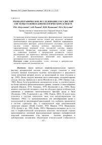 Реовазографическое исследование сосудистой системы голени в донозологическом аспекте