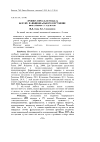 Прогностическая модель оценки функционального состояния организма студентов