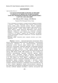 Характер изменений маркеров активации и апоптоза в сыворотке крови больных злокачественными новообразованиями языка и других локализаций