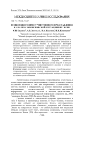 Концепция геопространственного представления и анализа экологической ситуации в регионе