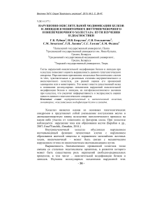 Нарушения окислительной модификации белков и липидов в мониторинге внутрипеченочного и внепеченочного холестаза: пути изучения и диагностики