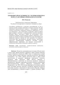 Тромбоцитарная активность у мужчин пожилого возраста без явных признаков патологии