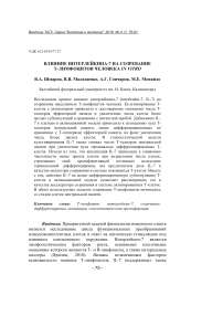 Влияние интерлейкина-7 на созревание Т-лимфоцитов человека in vitro