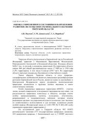 Оценка современного состояния и направления развития системы ООПТ регионального значения Тверской области