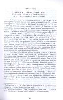 Принципы создания героя в свете христианской антропологии (повесть Л. Бородина "Ловушка для Адама")